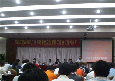 熱烈慶祝廣西方略集團(tuán)２００８年度營銷會議取得圓滿成功